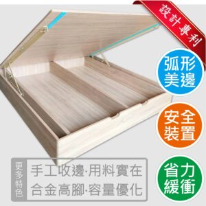 新二代簡潔款安全省力緩衝後掀床