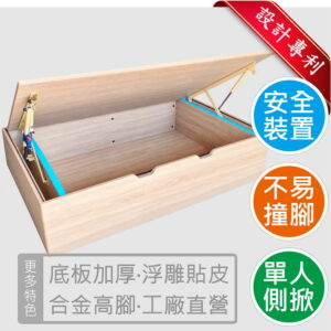 新二代簡潔款安全側掀床
