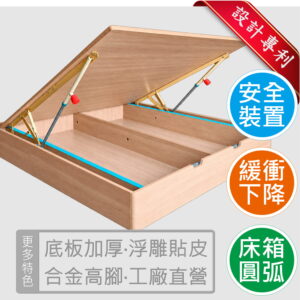 新二代簡潔款安全省力緩衝側掀床