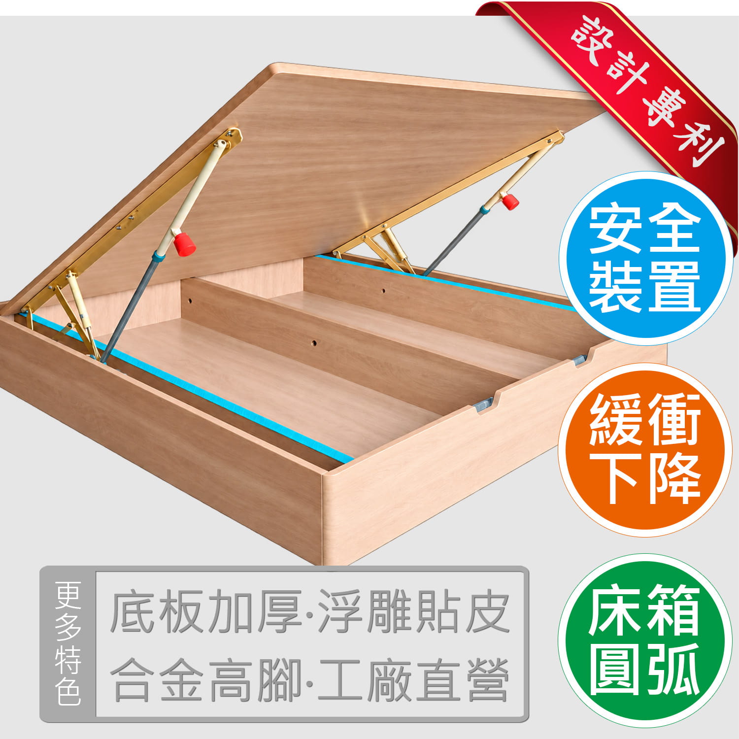 新二代簡潔款安全省力緩衝側掀床