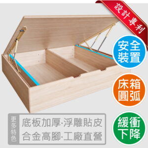 新二代簡潔款安全緩衝側掀床